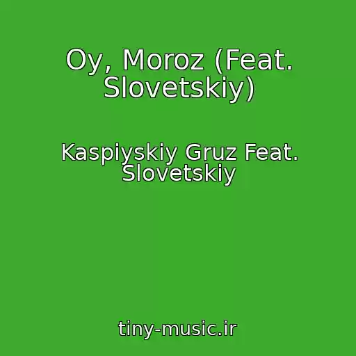 کاور آهنگ Oy, Moroz (Feat. Slovetskiy) از Kaspiyskiy Gruz Feat. Slovetskiy