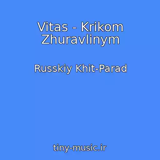 کاور آهنگ Vitas - Krikom Zhuravlinym از Russkiy Khit-Parad