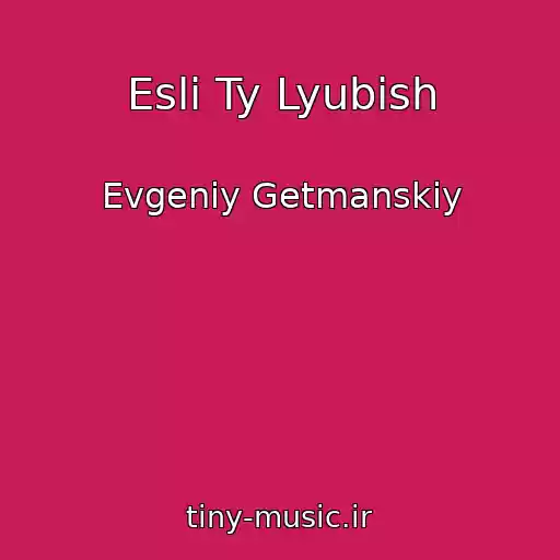 کاور آهنگ Esli Ty Lyubish از Evgeniy Getmanskiy