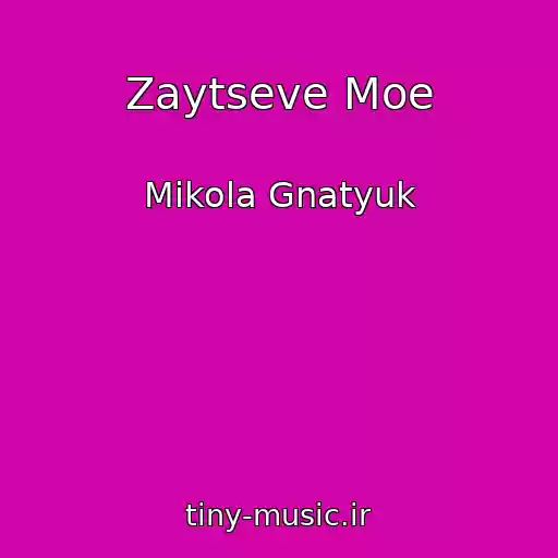 کاور آهنگ Zaytseve Moe از Mikola Gnatyuk
