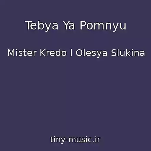 کاور آهنگ Tebya Ya Pomnyu از Mister Kredo I Olesya Slukina