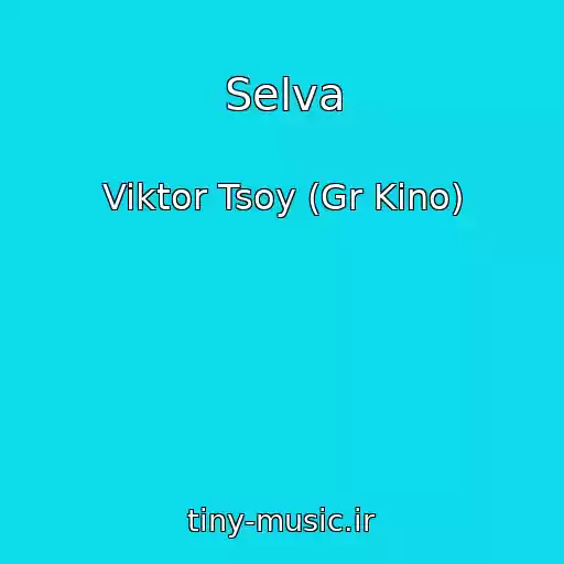 کاور آهنگ Selva از Viktor Tsoy (Gr Kino)