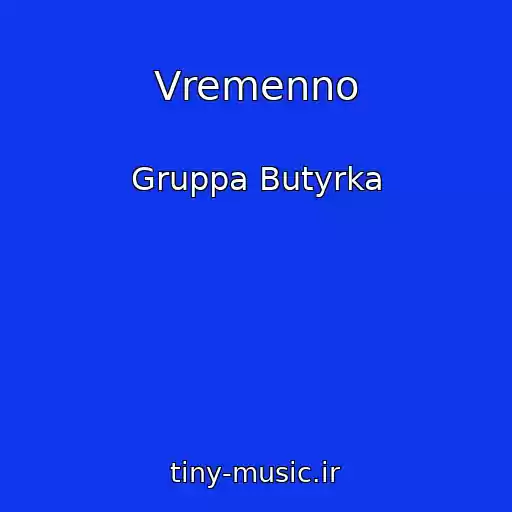 کاور آهنگ Vremenno از Gruppa Butyrka