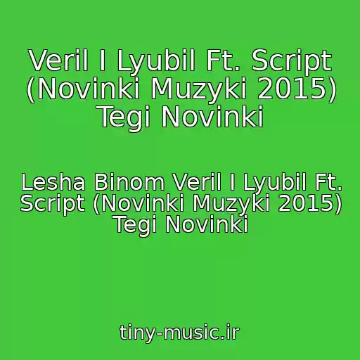 کاور آهنگ Veril I Lyubil Ft. Script (Novinki Muzyki 2015) Tegi Novinki از Lesha Binom Veril I Lyubil Ft. Script (Novinki Muzyki 2015) Tegi Novinki