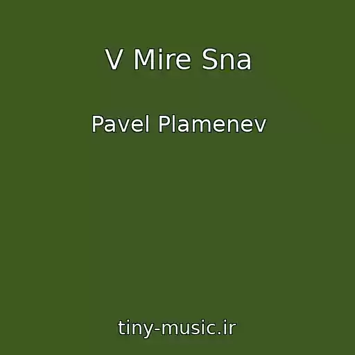 کاور آهنگ V Mire Sna از Pavel Plamenev