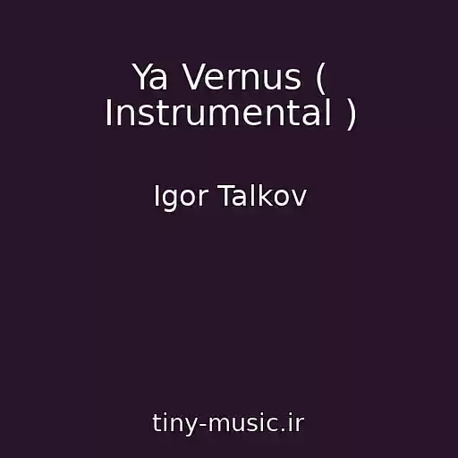 کاور آهنگ Ya Vernus ( Instrumental ) از Igor Talkov