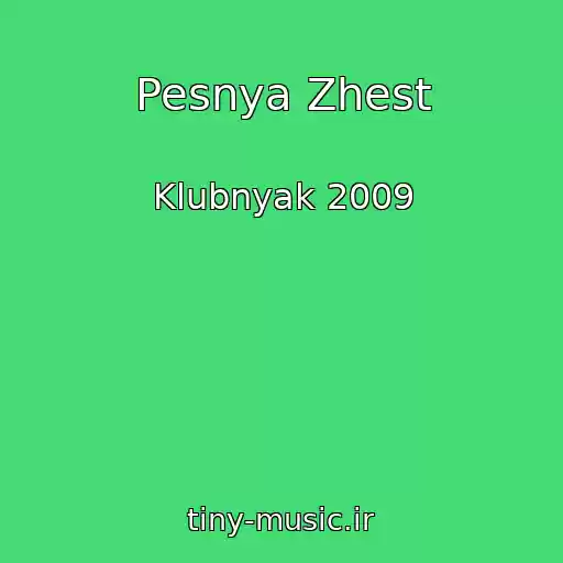 کاور آهنگ Pesnya Zhest از Klubnyak 2009