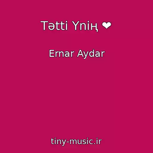 کاور آهنگ Tәttі Үnің ❤️ از Ernar Aydar