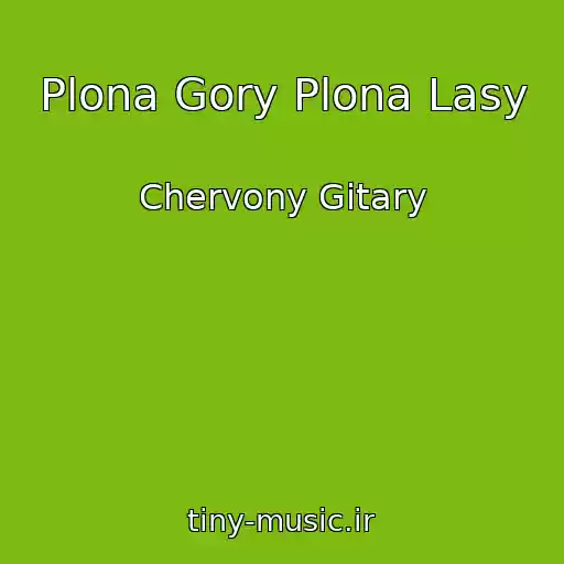 کاور آهنگ Plona Gory Plona Lasy از Chervony Gitary