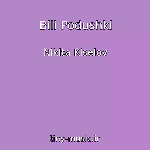 کاور آهنگ Bіlі Podushki از Nіkіta Kіselov