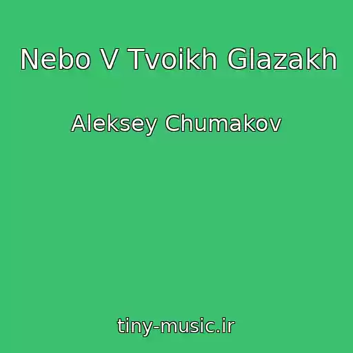 کاور آهنگ Nebo V Tvoikh Glazakh از Aleksey Chumakov