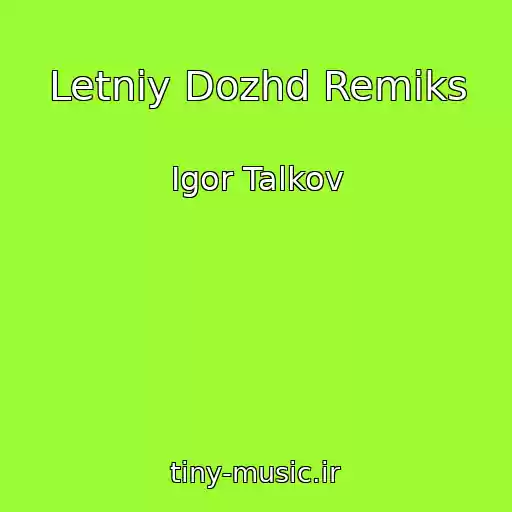کاور آهنگ Letniy Dozhd Remiks از Igor Talkov