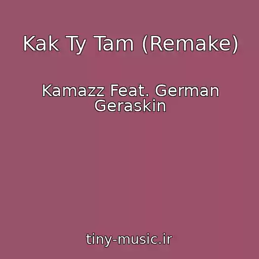 کاور آهنگ Kak Ty Tam (Remake) از Kamazz Feat. German Geraskin
