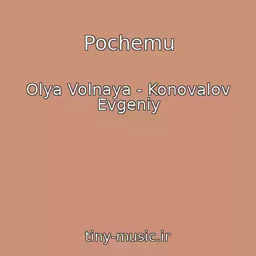 کاور آهنگ Pochemu از Olya Volnaya - Konovalov Evgeniy