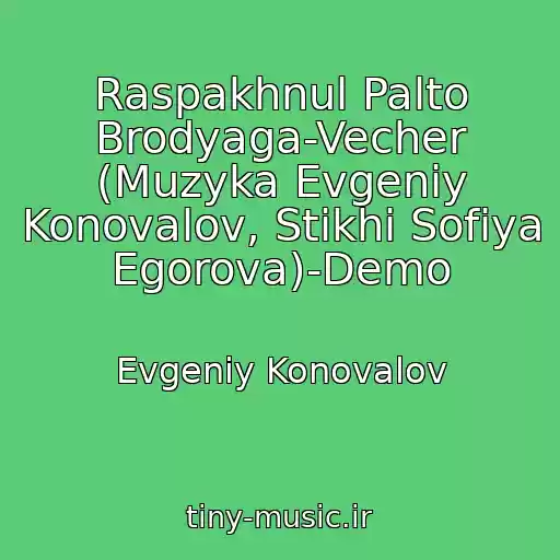 کاور آهنگ Raspakhnul Palto Brodyaga-Vecher (Muzyka Evgeniy Konovalov, Stikhi Sofiya Egorova)-Demo از Evgeniy Konovalov