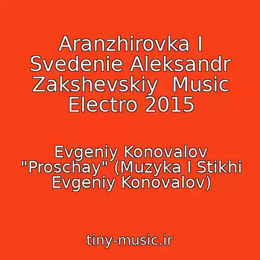 کاور آهنگ Aranzhirovka I Svedenie Aleksandr Zakshevskiy  Music Electro 2015 از Evgeniy Konovalov "Proschay" (Muzyka I Stikhi Evgeniy Konovalov)