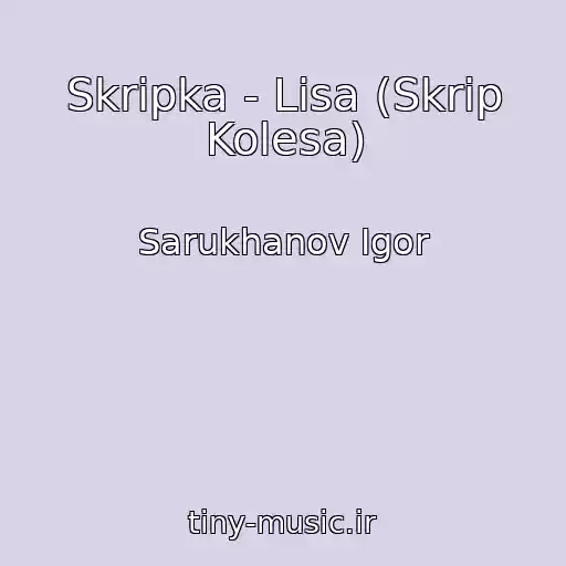 کاور آهنگ Skripka - Lisa (Skrip Kolesa) از Sarukhanov Igor