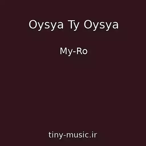 کاور آهنگ Oysya Ty Oysya از My-Ro