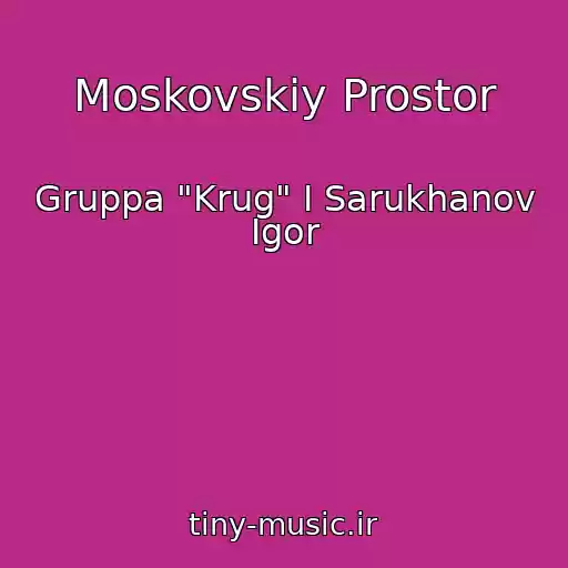 کاور آهنگ Moskovskiy Prostor از Gruppa "Krug" I Sarukhanov Igor