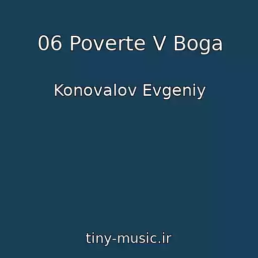کاور آهنگ 06 Poverte V Boga از Konovalov Evgeniy