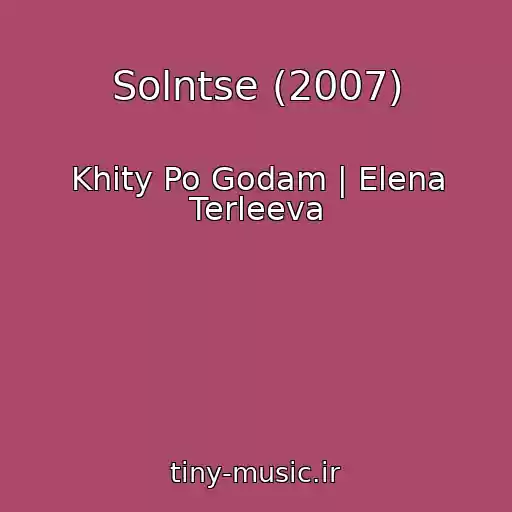 کاور آهنگ Solntse (2007) از Khity Po Godam | Elena Terleeva