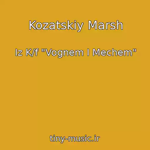 کاور آهنگ Kozatskiy Marsh از Іz K/f "Vognem І Mechem"