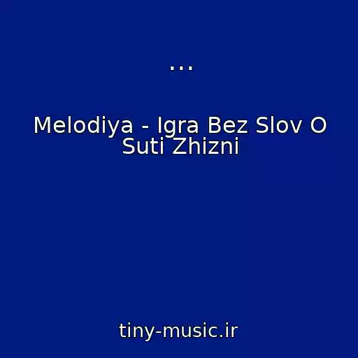 کاور آهنگ ... از Melodiya - Igra Bez Slov O Suti Zhizni