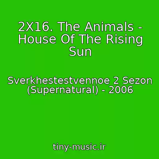 کاور آهنگ 2X16. The Animals - House Of The Rising Sun از Sverkhestestvennoe 2 Sezon (Supernatural) - 2006