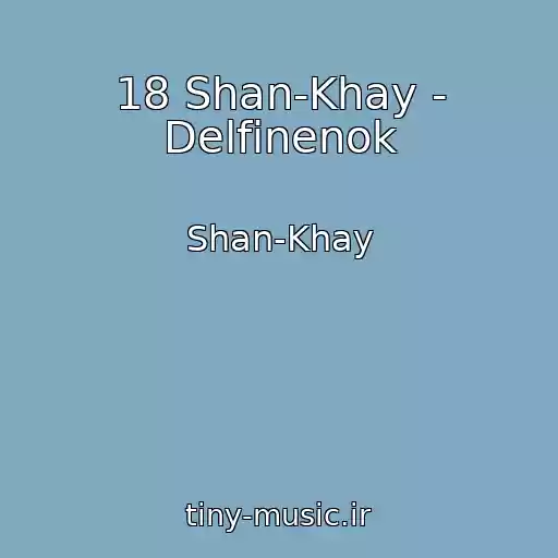 کاور آهنگ 18 Shan-Khay - Delfinenok از Shan-Khay