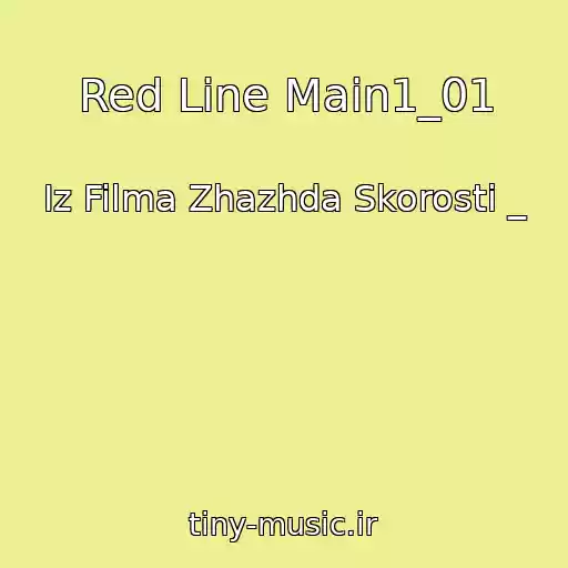 کاور آهنگ Red Line Main1_01 از Iz Filma Zhazhda Skorosti _