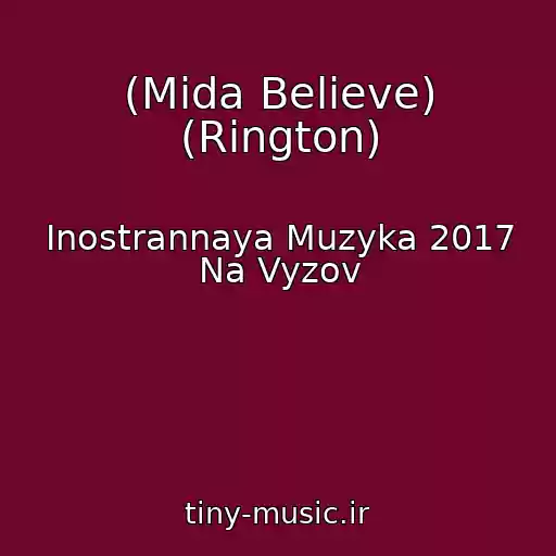 کاور آهنگ (Mida Believe) (Rington) از Inostrannaya Muzyka 2017 Na Vyzov