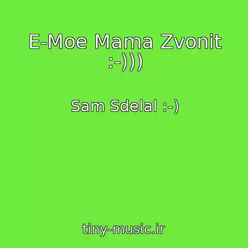کاور آهنگ E-Moe Mama Zvonit :-))) از Sam Sdelal :-)