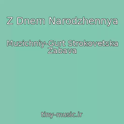 کاور آهنگ Z Dnem Narodzhennya از Muzichniy-Gurt Strokovetska Zabava