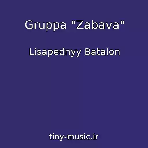 کاور آهنگ Gruppa "Zabava" از Lisapednyy Batalon