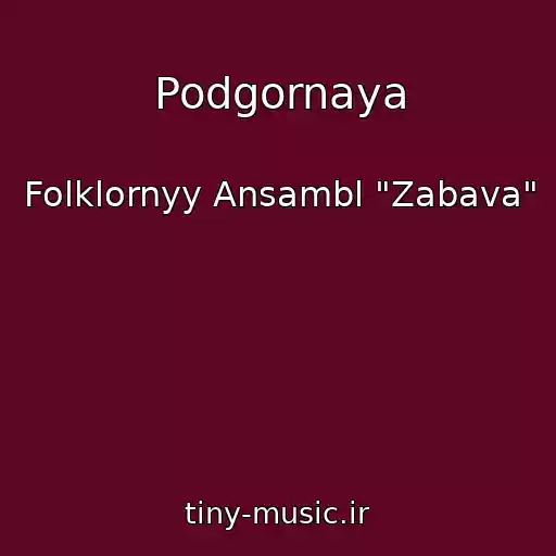 کاور آهنگ Podgornaya از Folklornyy Ansambl "Zabava"