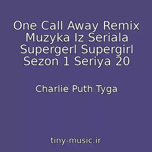 کاور آهنگ One Call Away Remix Muzyka Iz Seriala Supergerl Supergirl Sezon 1 Seriya 20 از Charlie Puth Tyga
