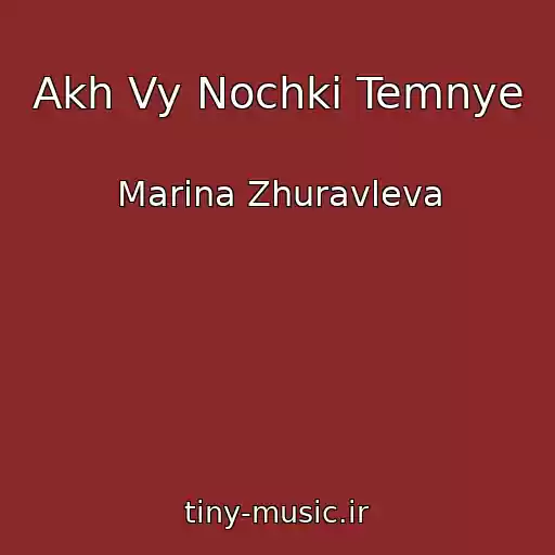 کاور آهنگ Akh Vy Nochki Temnye از Marina Zhuravleva
