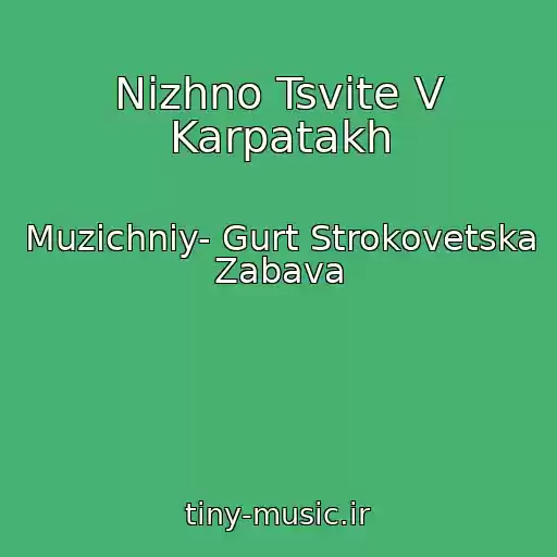 کاور آهنگ Nіzhno Tsvіte V Karpatakh از Muzichniy- Gurt Strokovetska Zabava