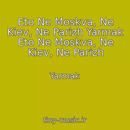 کاور آهنگ Eto Ne Moskva, Ne Kiev, Ne Parizh Yarmak Eto Ne Moskva, Ne Kiev, Ne Parizh از Yarmak