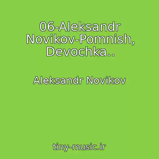 کاور آهنگ 06-Aleksandr Novikov-Pomnish, Devochka.. از Aleksandr Novikov