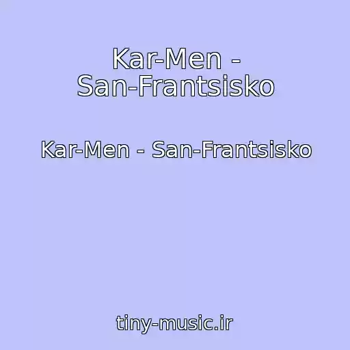 کاور آهنگ Kar-Men - San-Frantsisko از Kar-Men - San-Frantsisko