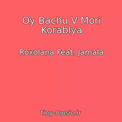 کاور آهنگ Oy Bachu V Morі Korablya از Roxolana Feat. Jamala