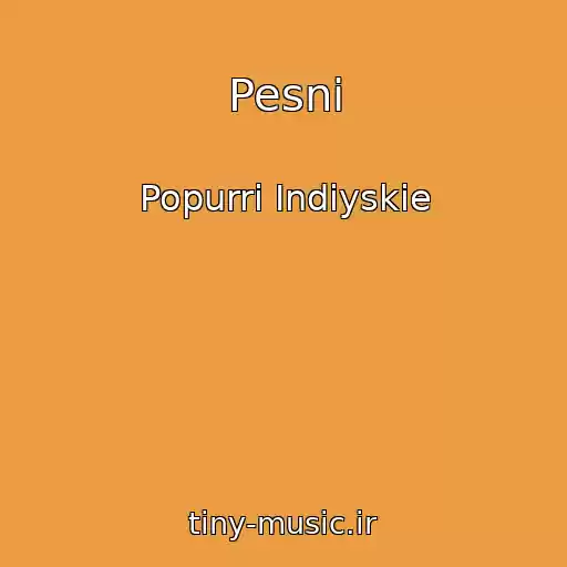 کاور آهنگ Pesni از Popurri Indiyskie