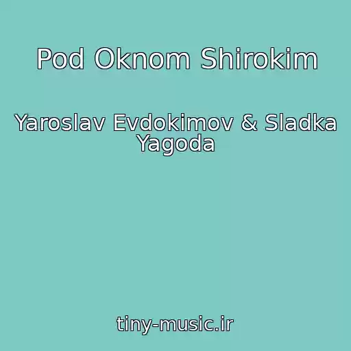 کاور آهنگ Pod Oknom Shirokim از Yaroslav Evdokimov & Sladka Yagoda