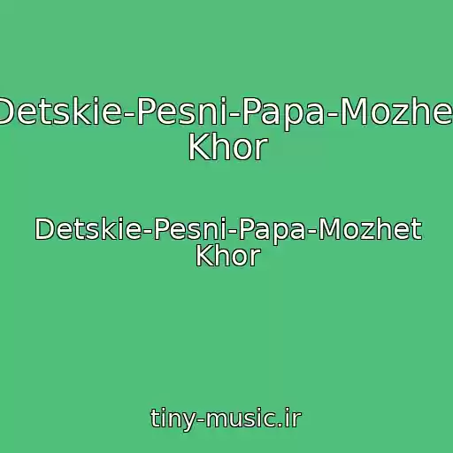 کاور آهنگ Detskie-Pesni-Papa-Mozhet Khor از Detskie-Pesni-Papa-Mozhet Khor