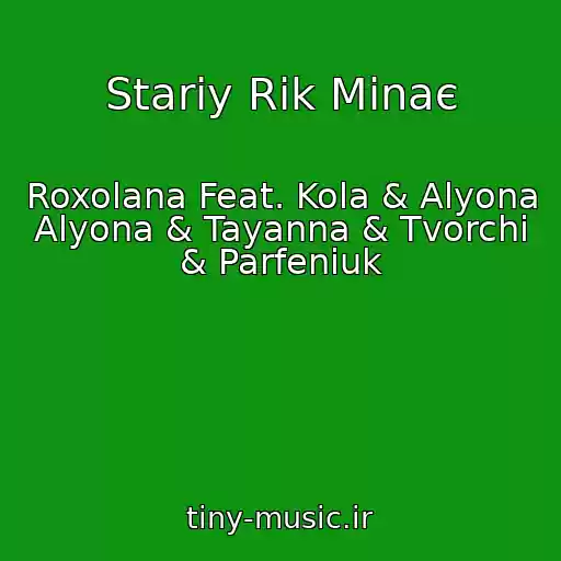 کاور آهنگ Stariy Rіk Minaє از Roxolana Feat. Kola & Alyona Alyona & Tayanna & Tvorchi & Parfeniuk