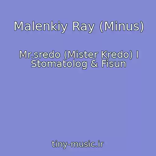کاور آهنگ Malenkiy Ray (Minus) از Mr.sredo (Mister Kredo) I Stomatolog & Fisun