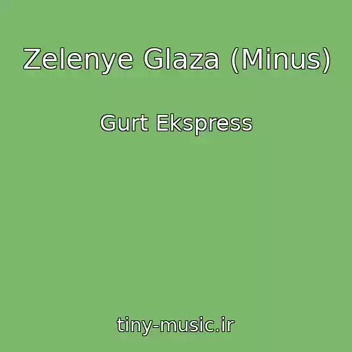 کاور آهنگ Zelenye Glaza (Minus) از Gurt Ekspress