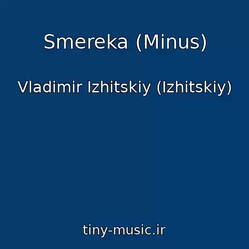 کاور آهنگ Smereka (Minus) از Vladimir Izhitskiy (Іzhitskiy)