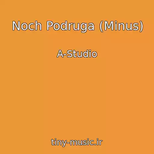 کاور آهنگ Noch Podruga (Minus) از A-Studio